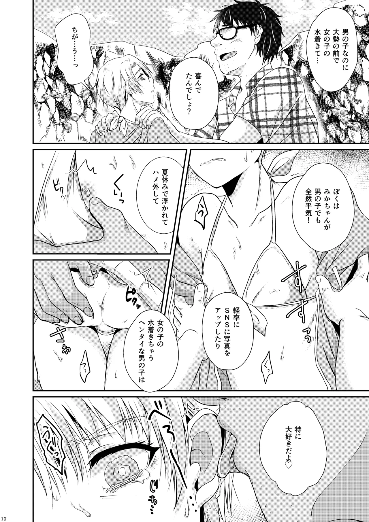 Natsu Koi Set Rest!! Manatsu no Beach Hen page 9 full