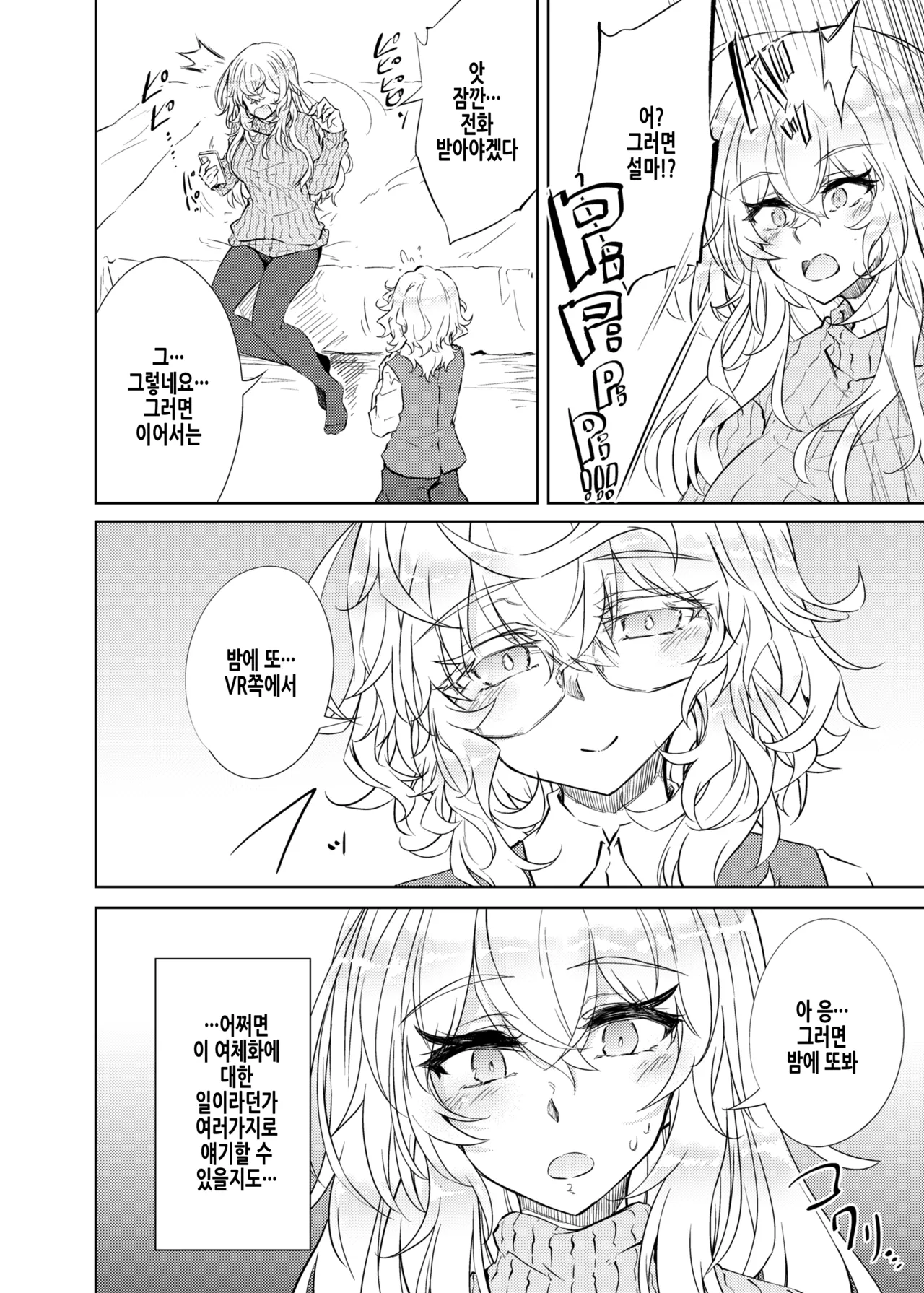 VR도_리얼도_TS암컷이_되었습니다_3_♀→♂TS한_낭자아이를_곁들여 page 7 full