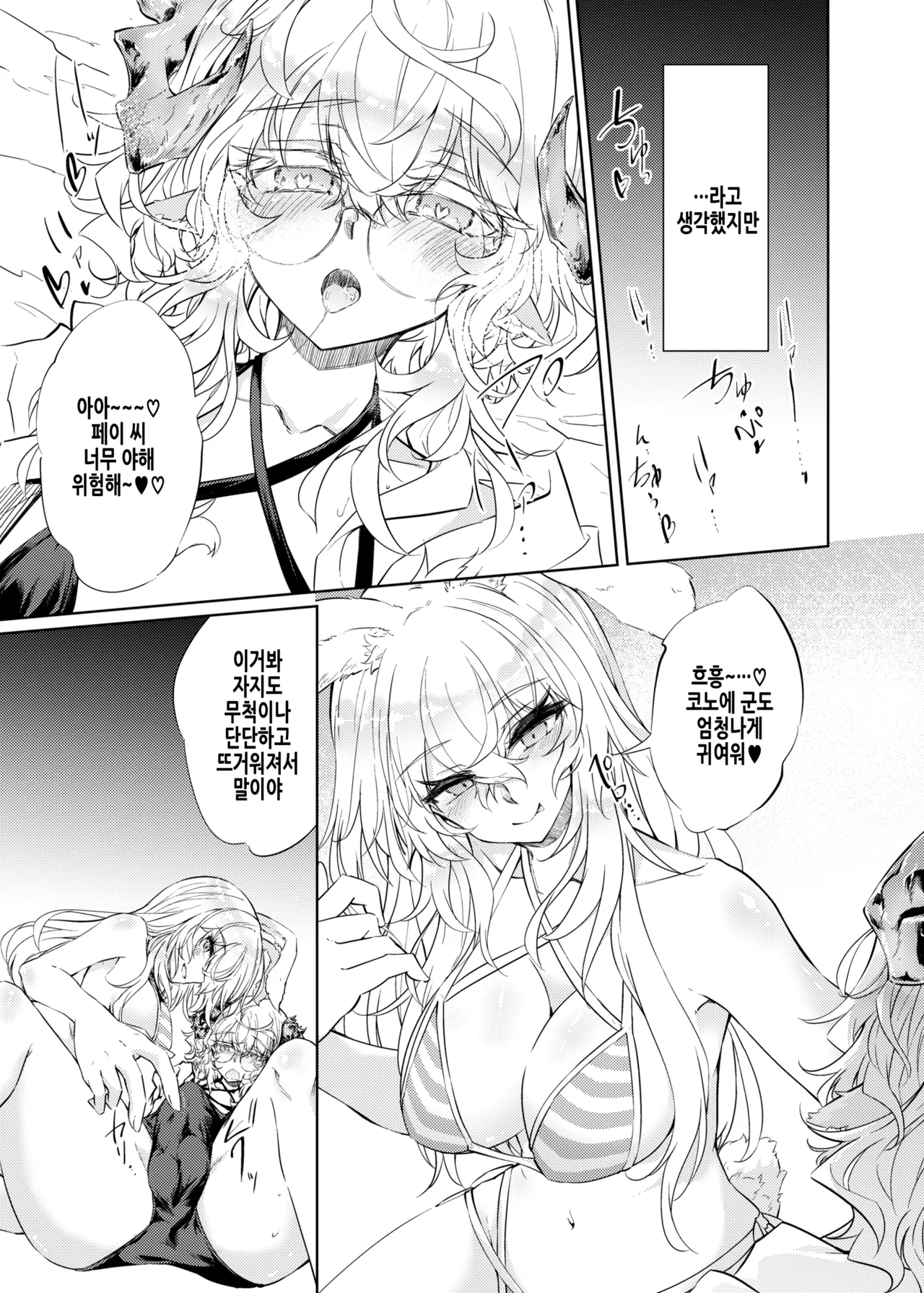 VR도_리얼도_TS암컷이_되었습니다_3_♀→♂TS한_낭자아이를_곁들여 page 8 full
