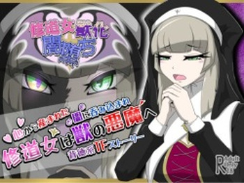 [Tuberose Kotoki] Nun transforms into a beast and falls into darkness (MTL) cover
