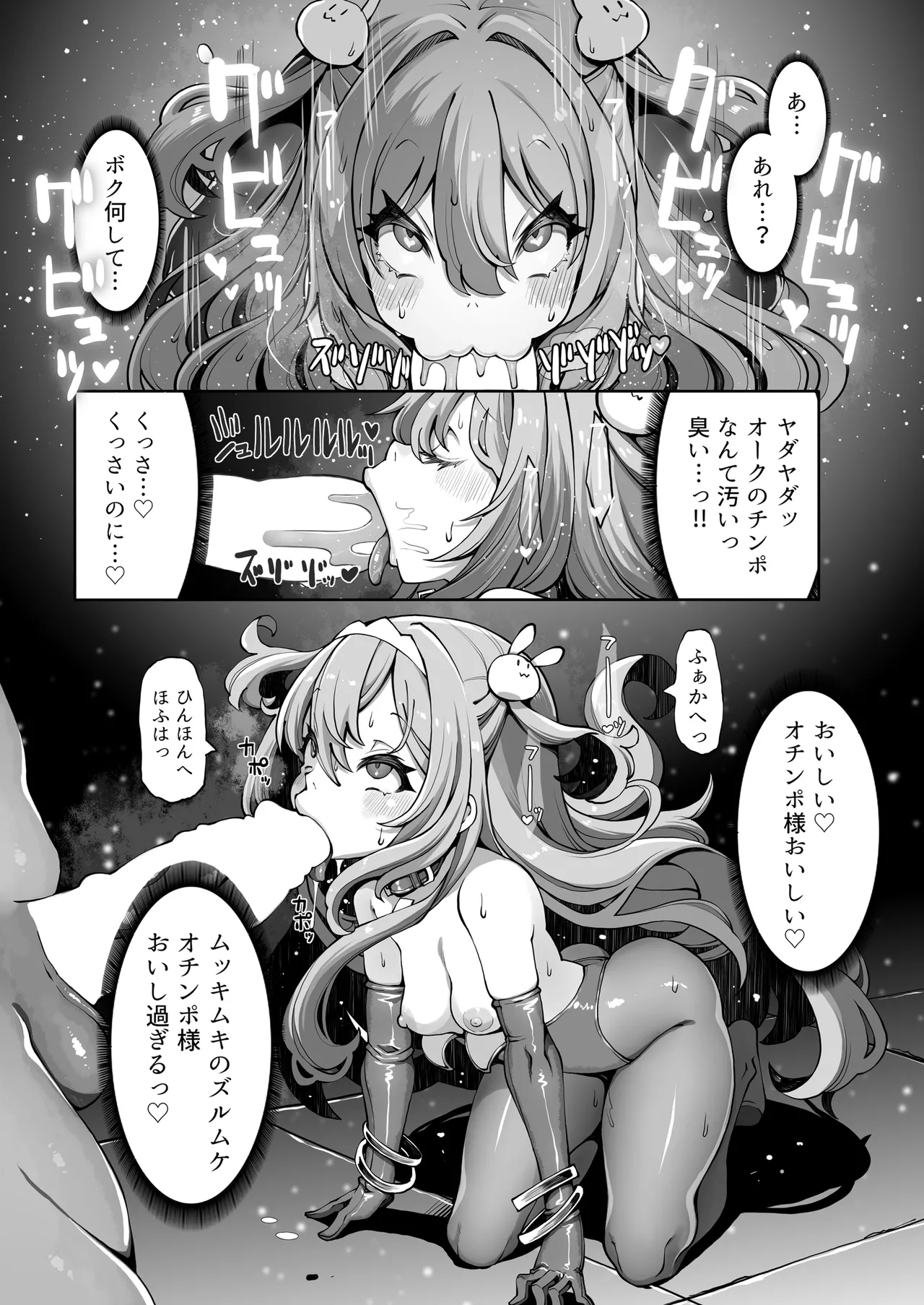 Orku No Memerisu Chan Wakara Se Akaibusu Kanketsu Hen Chi No.2.76e106 page 11 full