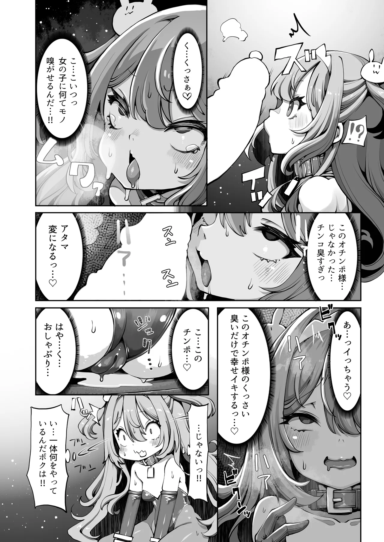 Orku No Memerisu Chan Wakara Se Akaibusu Kanketsu Hen Chi No.2.76e106 page 9 full