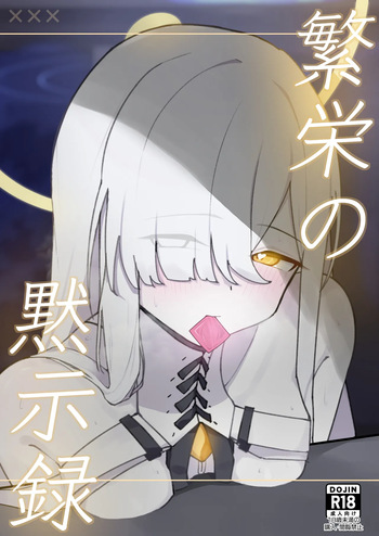 [破壊工船 (幻想DESTROYЯ)] 繫栄の黙示録 (ブルーアーカイブ) [DL版] cover