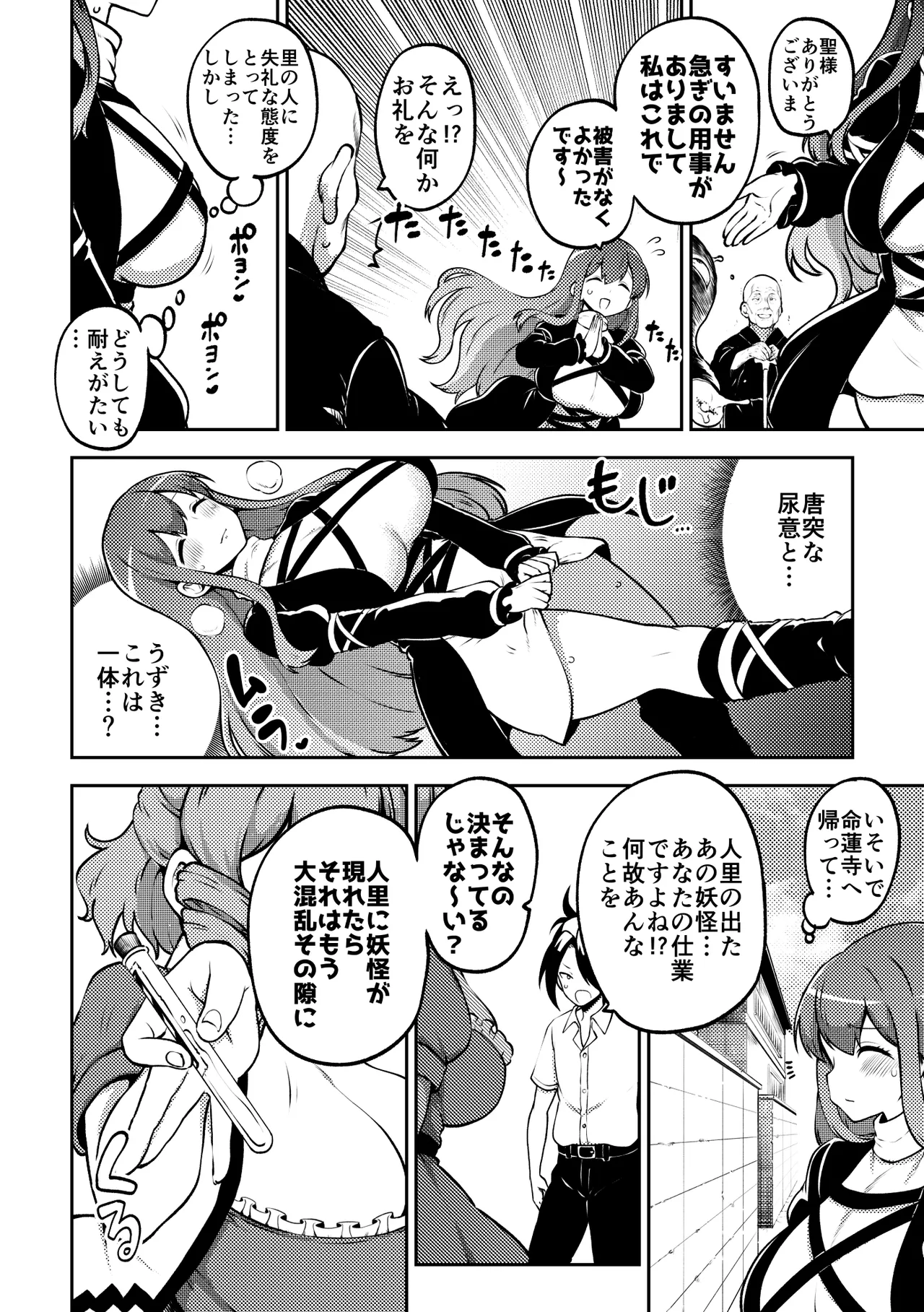 skeb na Gensou Shoujo Shuu 11 page 12 full
