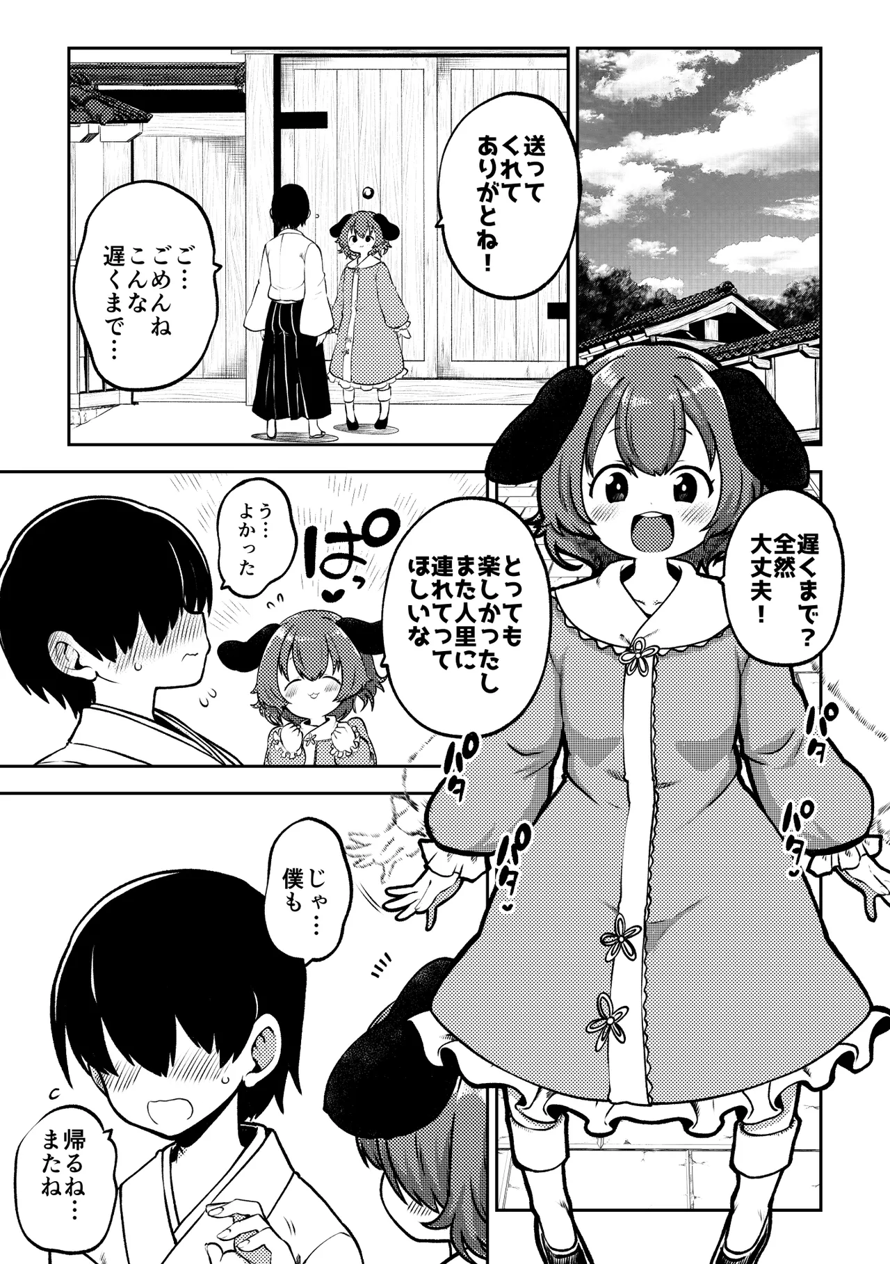 skeb na Gensou Shoujo Shuu 11 page 7 full