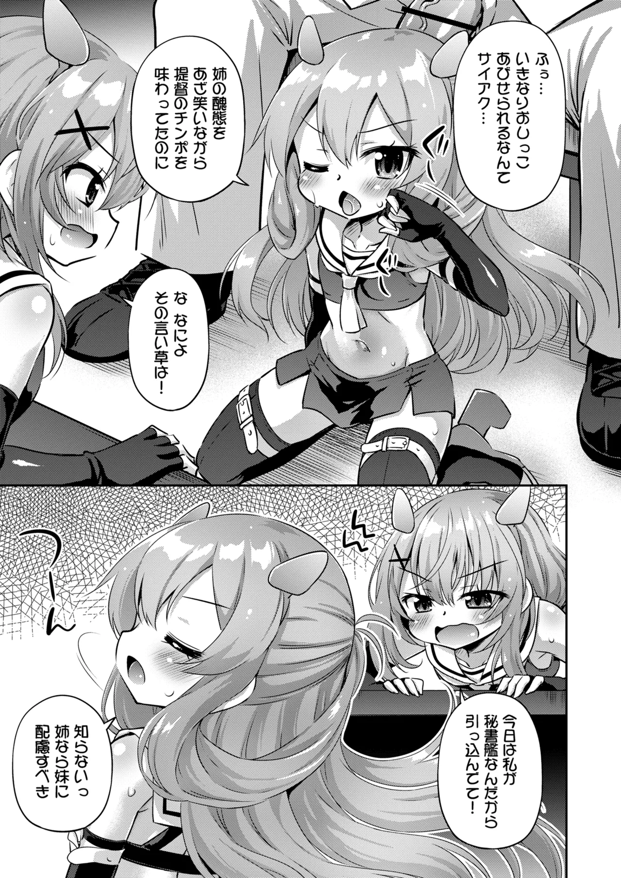 Totsugeki Onaka Sensuikanz page 11 full