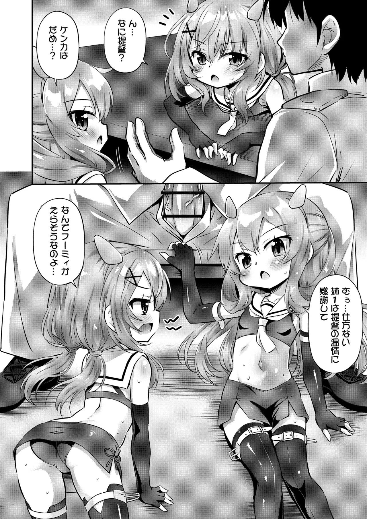 Totsugeki Onaka Sensuikanz page 12 full