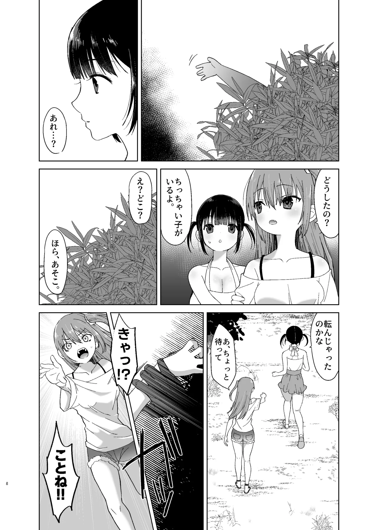 怪異クログイ〜夏休み、絡みつく呪いに奥まで喰われた私達の話〜 page 8 full