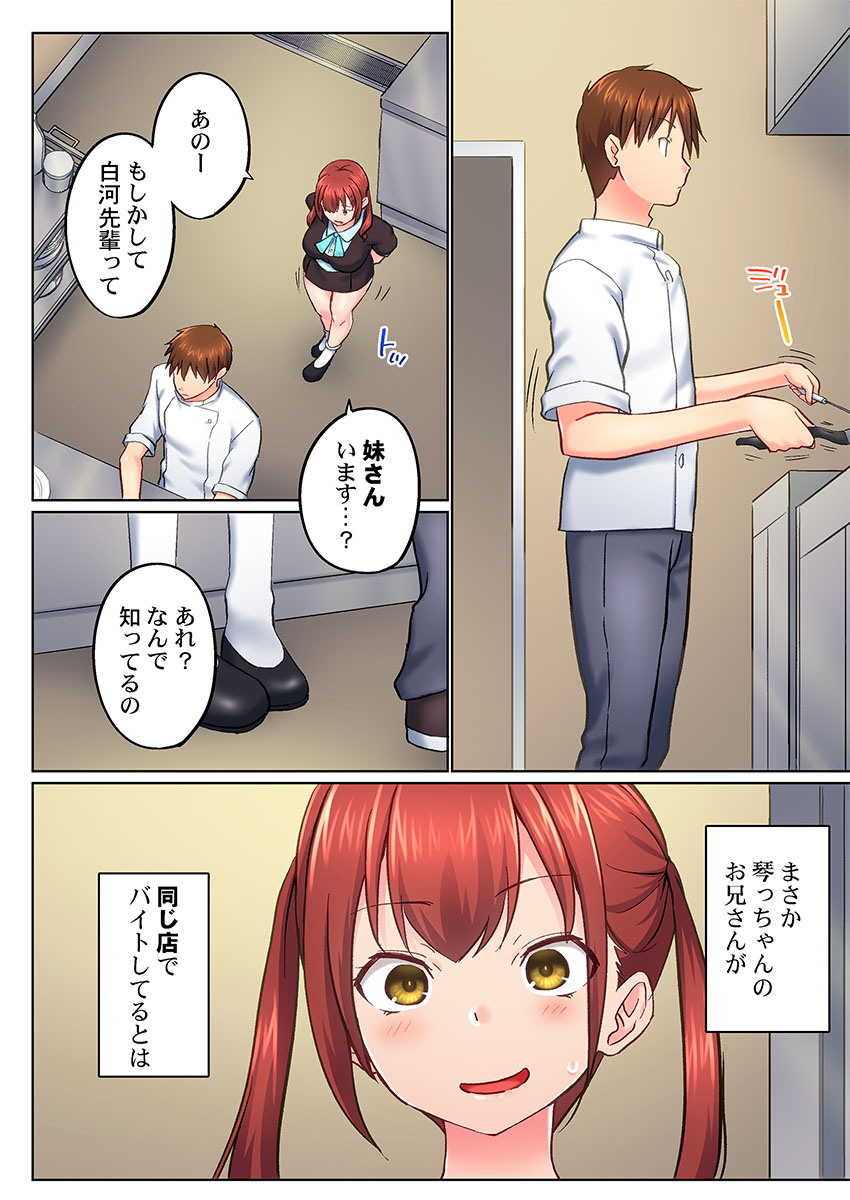 Jitsu wa Ima Haittemasu.... Ofuro de Onii-chan no Katai Are ga... 51-52 page 12 full