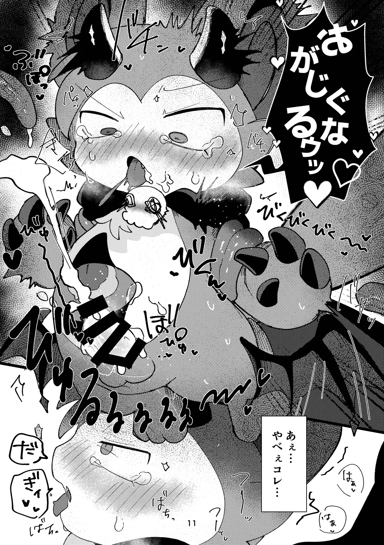 Waruikoda〜reda? page 11 full