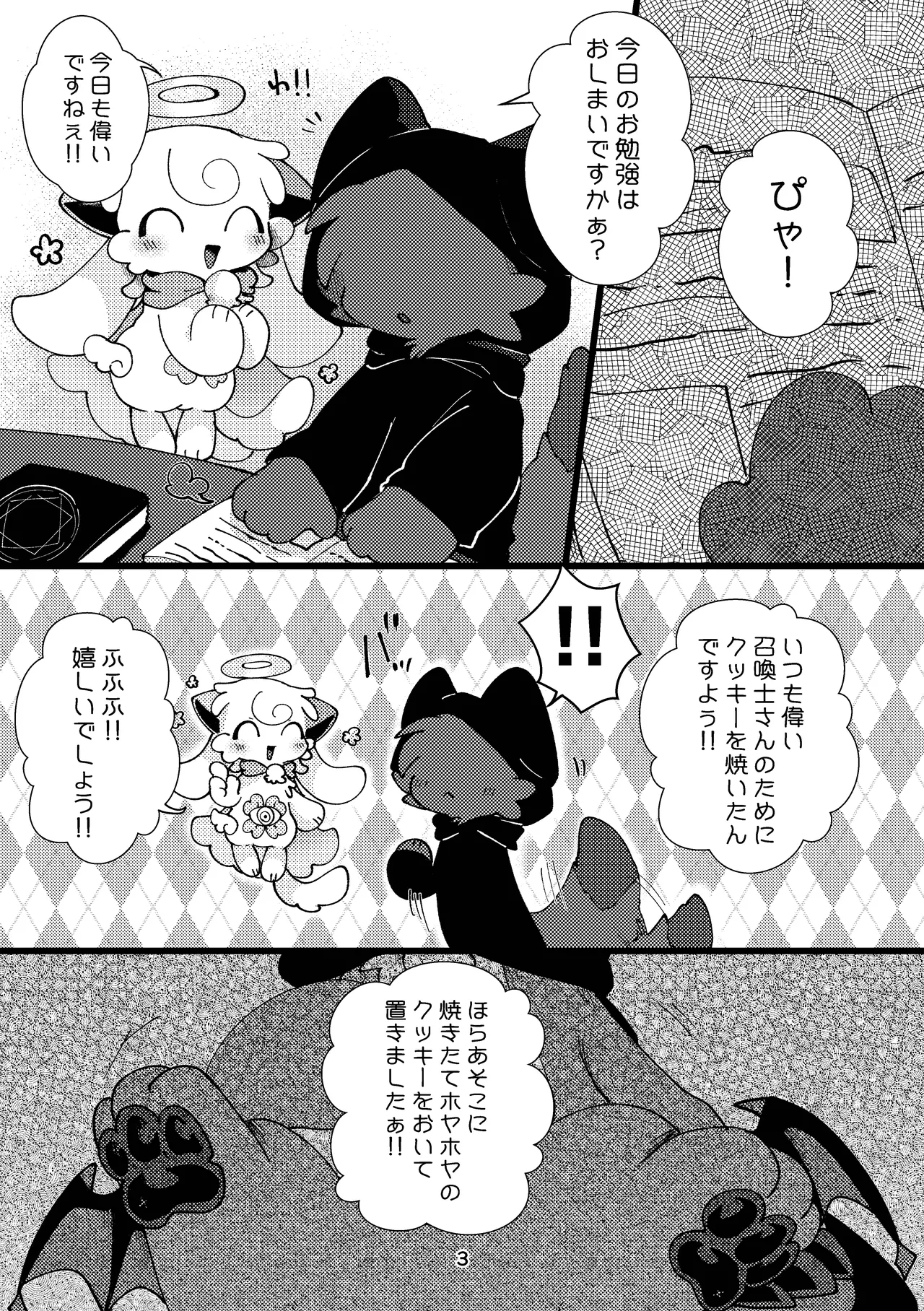 Waruikoda〜reda? page 3 full