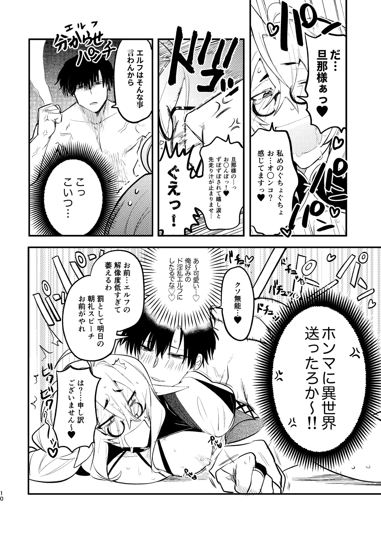 無能部下ですがエルフ女装の才能がありました。 page 10 full