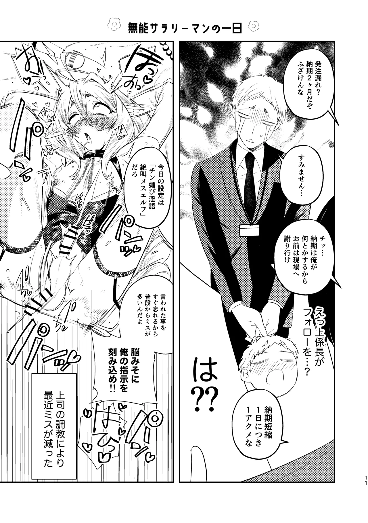 無能部下ですがエルフ女装の才能がありました。 page 11 full