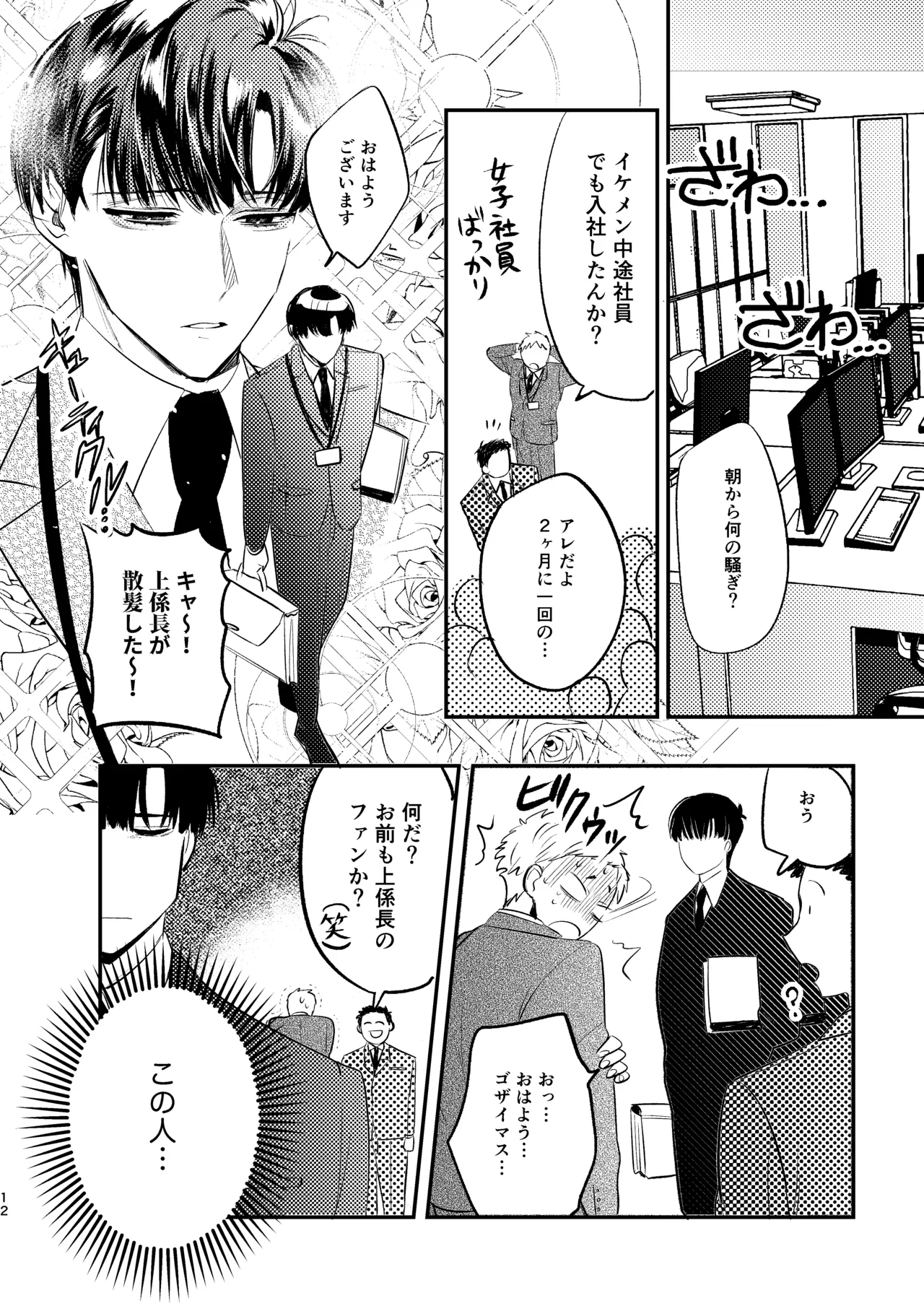 無能部下ですがエルフ女装の才能がありました。 page 12 full