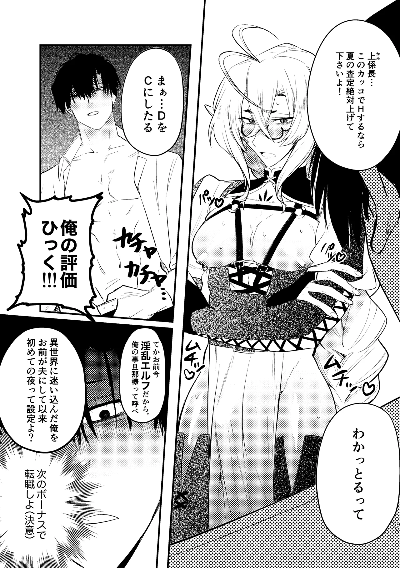 無能部下ですがエルフ女装の才能がありました。 page 9 full