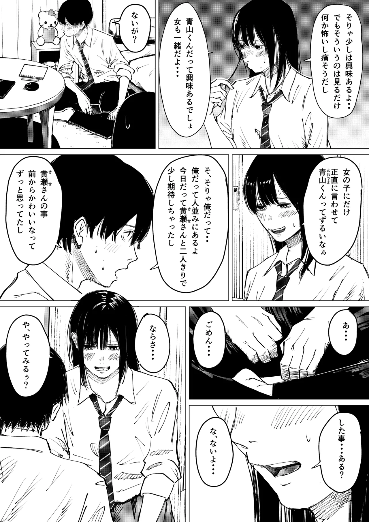 Seishun Lemon ~Yuzuki & Sena Hen~ page 11 full