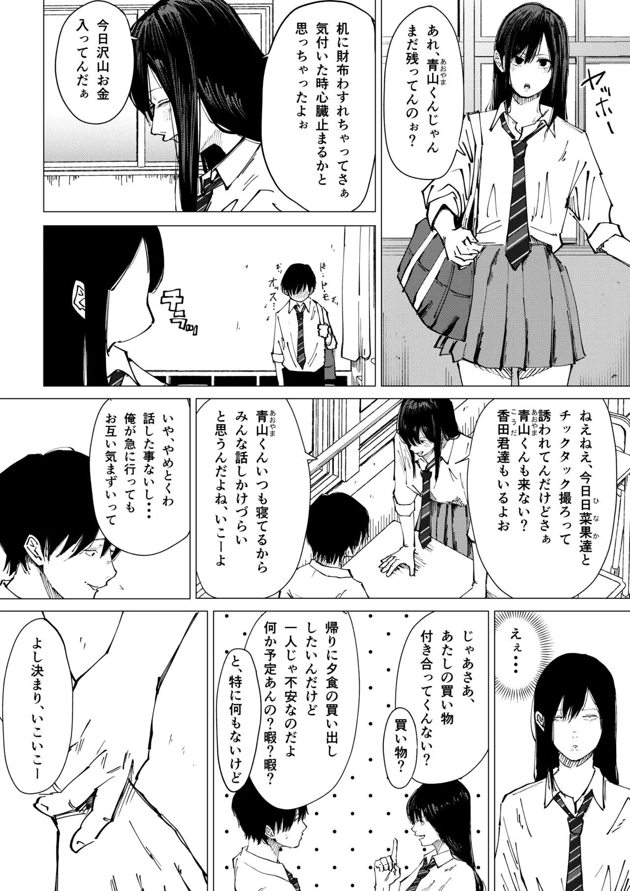 Seishun Lemon ~Yuzuki & Sena Hen~ page 5 full