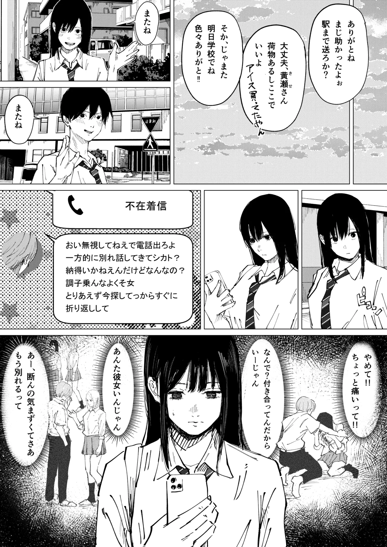Seishun Lemon ~Yuzuki & Sena Hen~ page 7 full