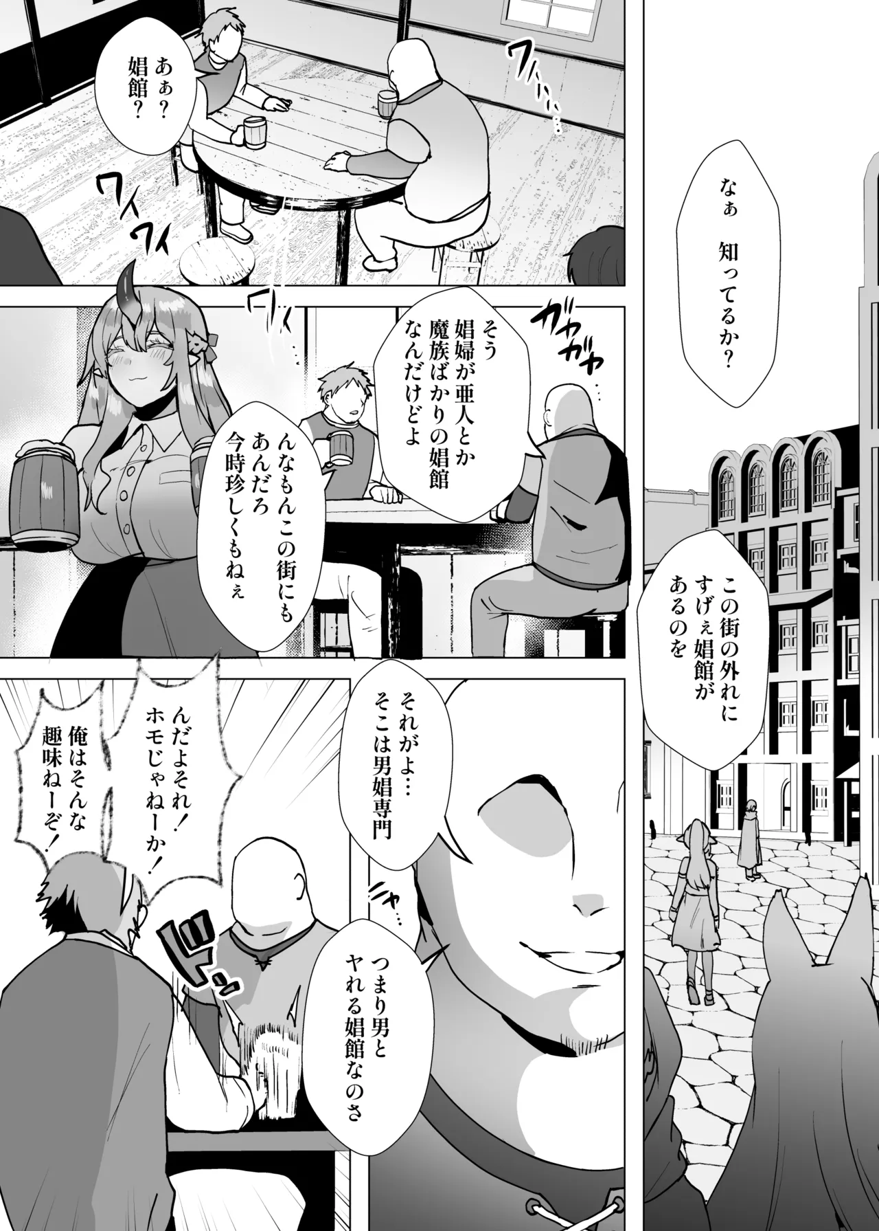 おいでませ人外美少年男娼館へ！ page 3 full