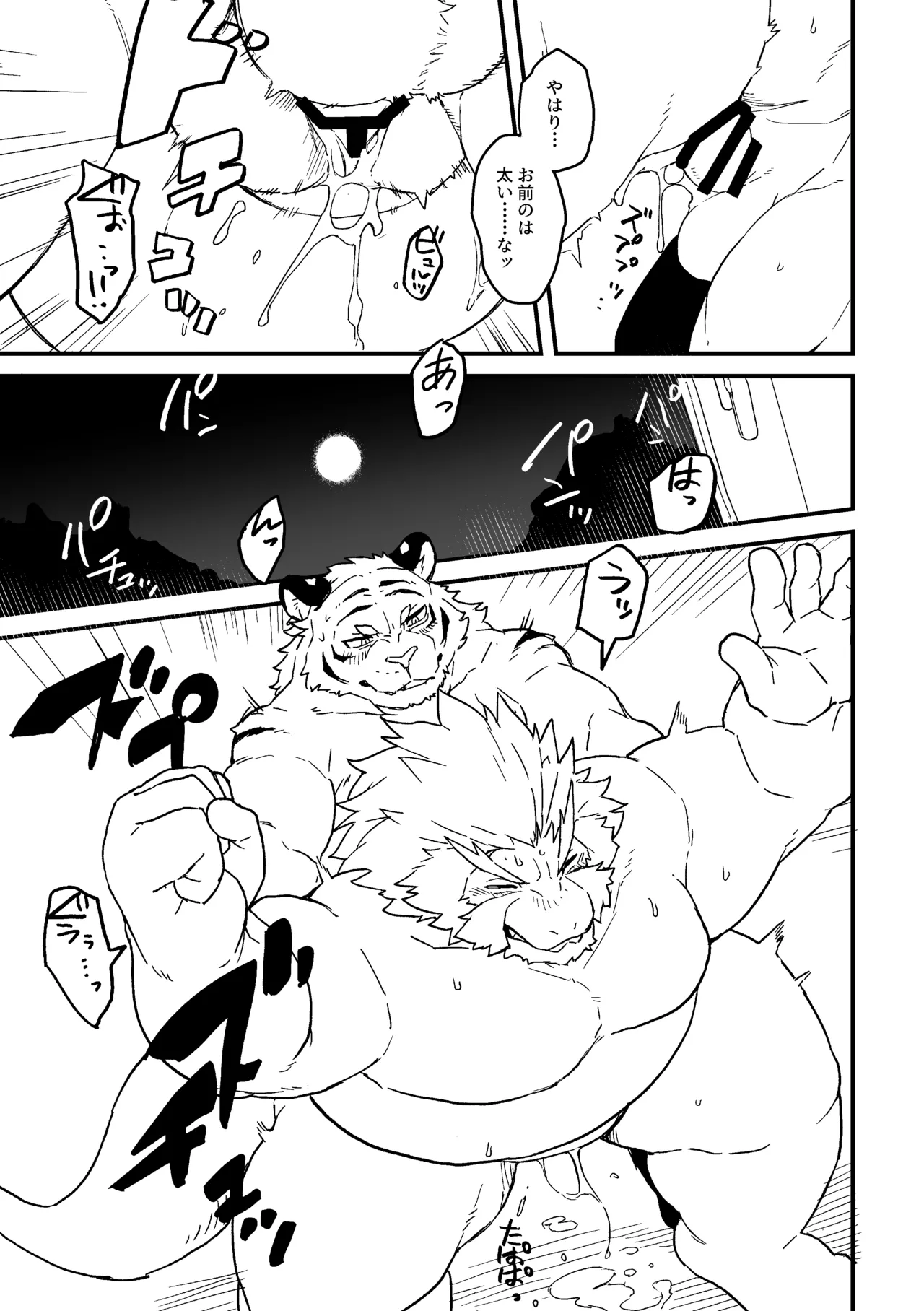 龍虎愛搏つ準備号 page 10 full