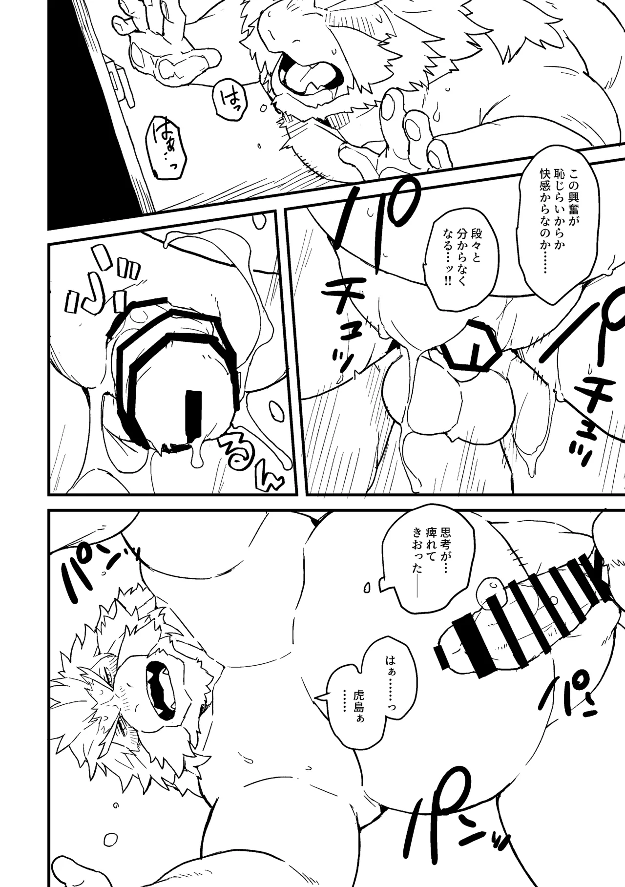 龍虎愛搏つ準備号 page 11 full