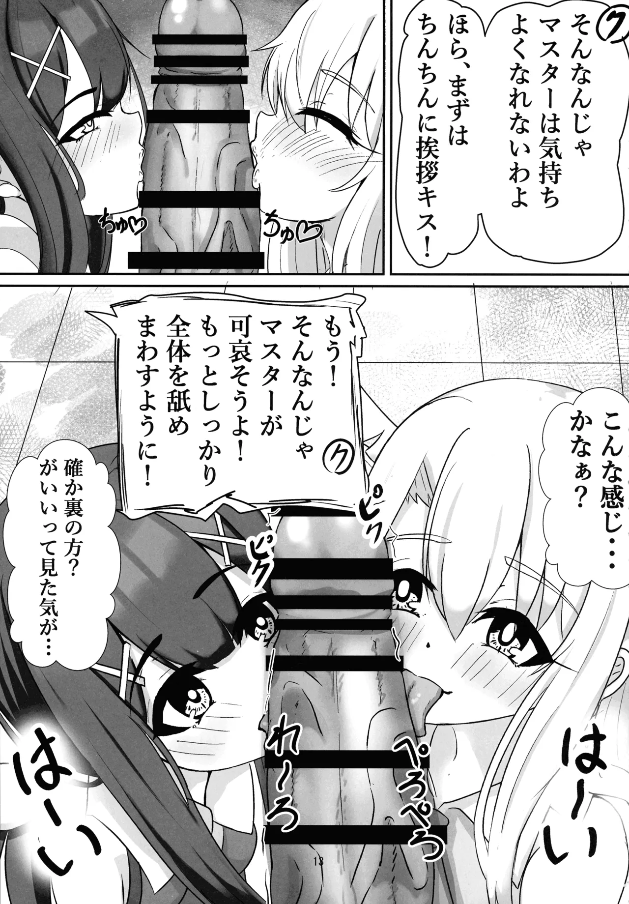 Master Maryoku Kyoukyuu  Choudai page 11 full