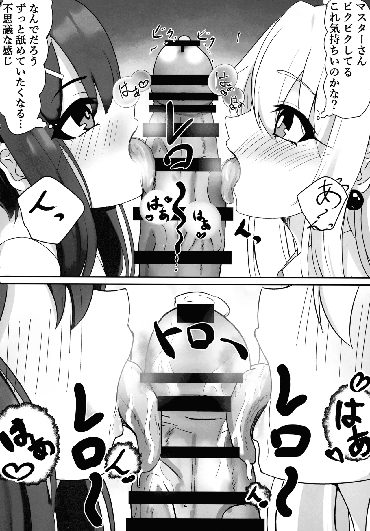 Master Maryoku Kyoukyuu  Choudai page 12 full