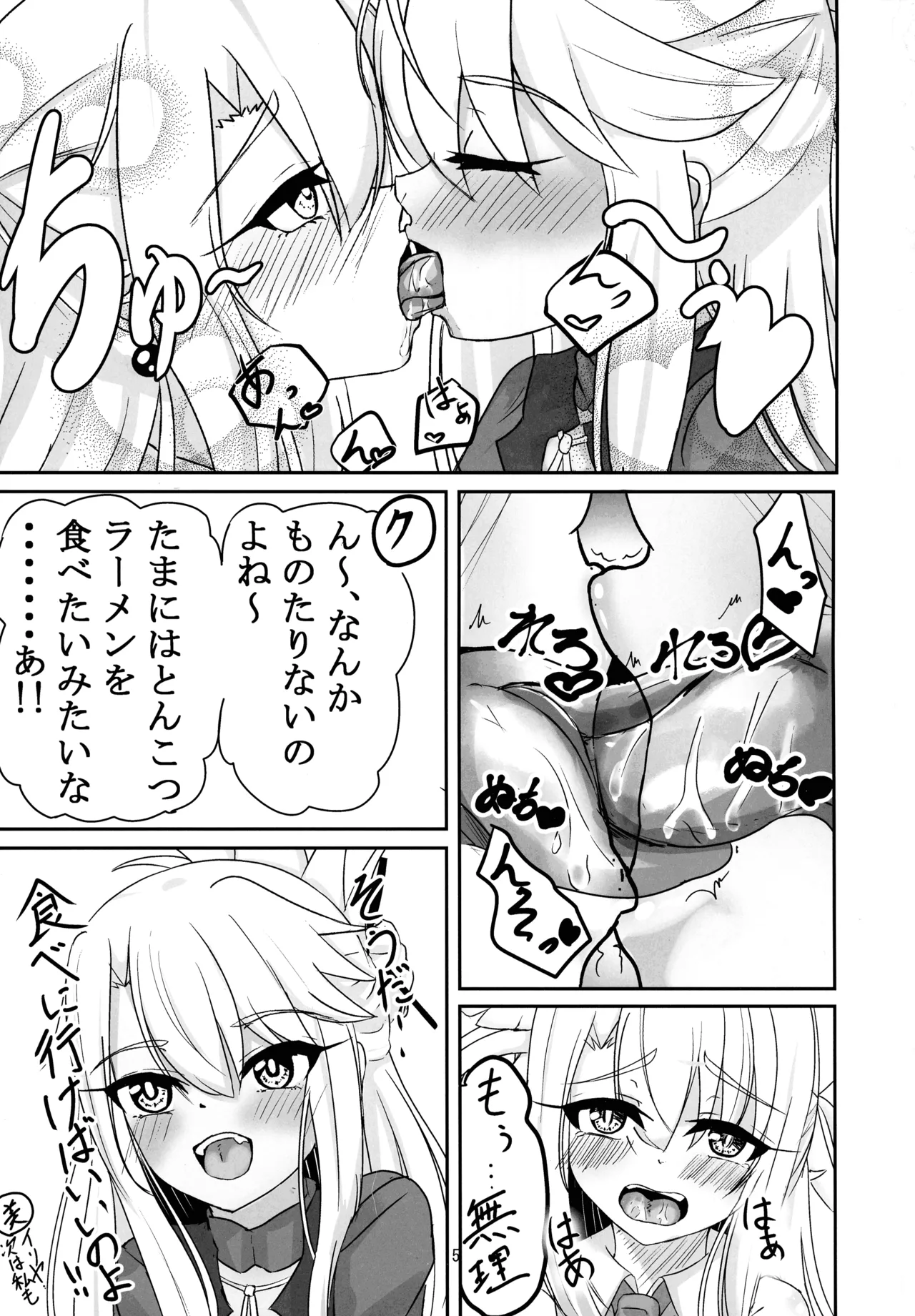 Master Maryoku Kyoukyuu  Choudai page 3 full