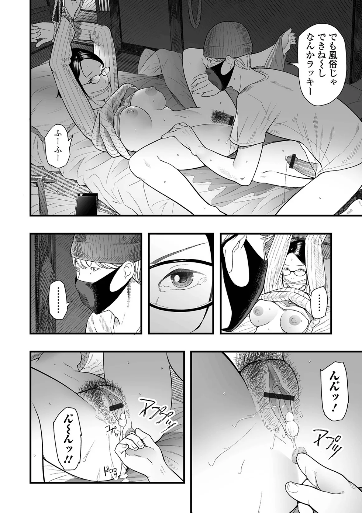 Yami baito shimasen ka? page 12 full