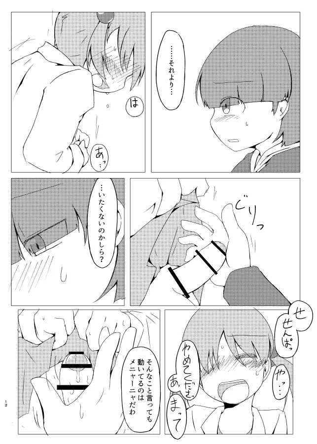 新薬を試してみたら男性器が生えてきました page 11 full