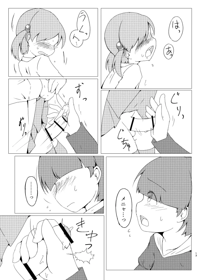 新薬を試してみたら男性器が生えてきました page 12 full