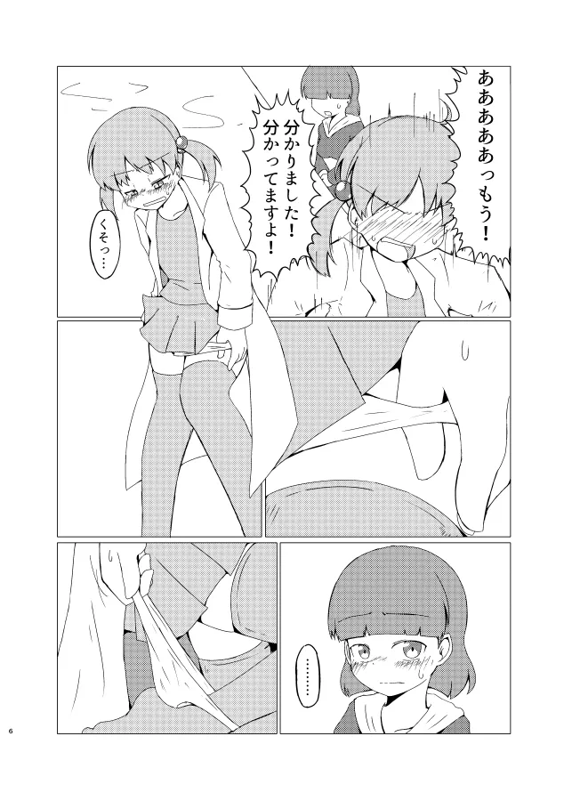 新薬を試してみたら男性器が生えてきました page 5 full