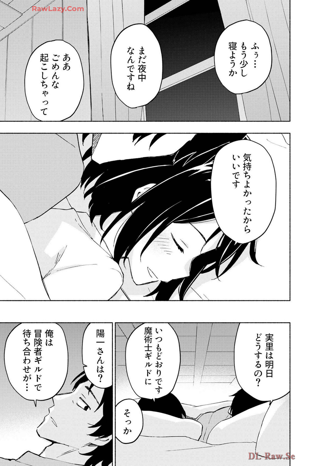 えっ、転移失敗！？ ……成功？ 第07巻 page 11 full