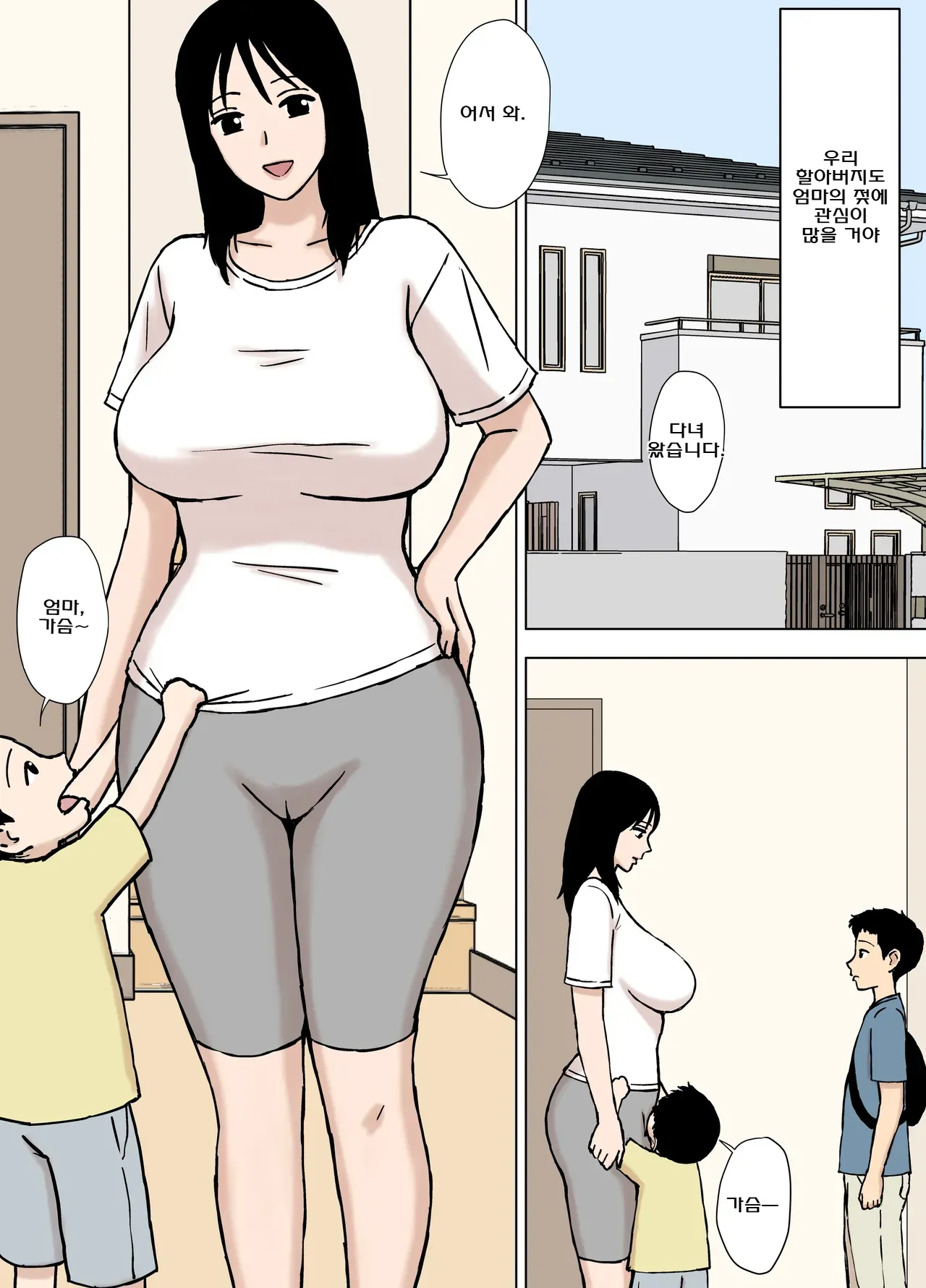 Boku ga Shiranakatta Mama to Jii-chan no Koto page 7 full