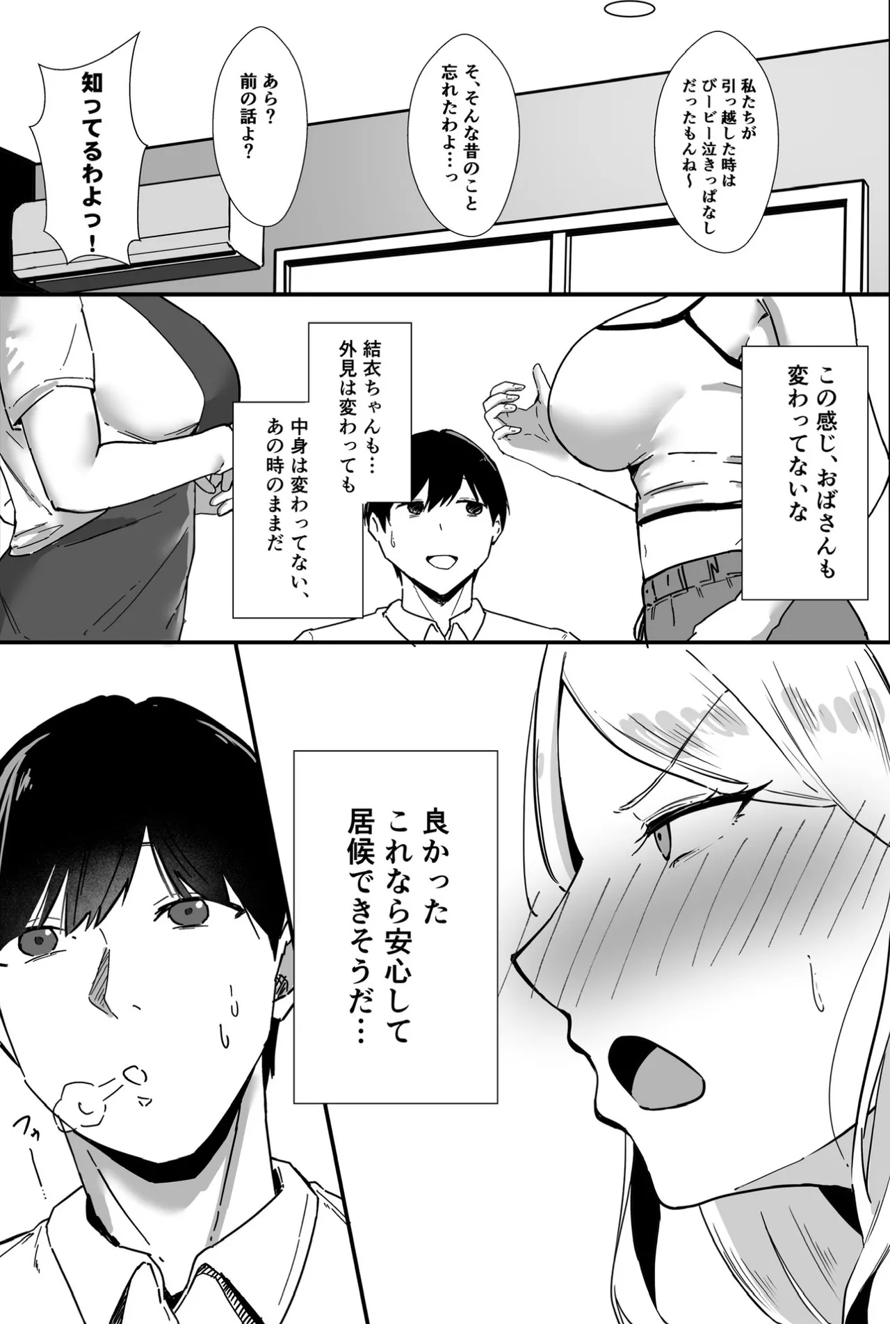 Isōrō shitara osananajimi no kyori-kan ga bagu ttete gamandekinai page 6 full