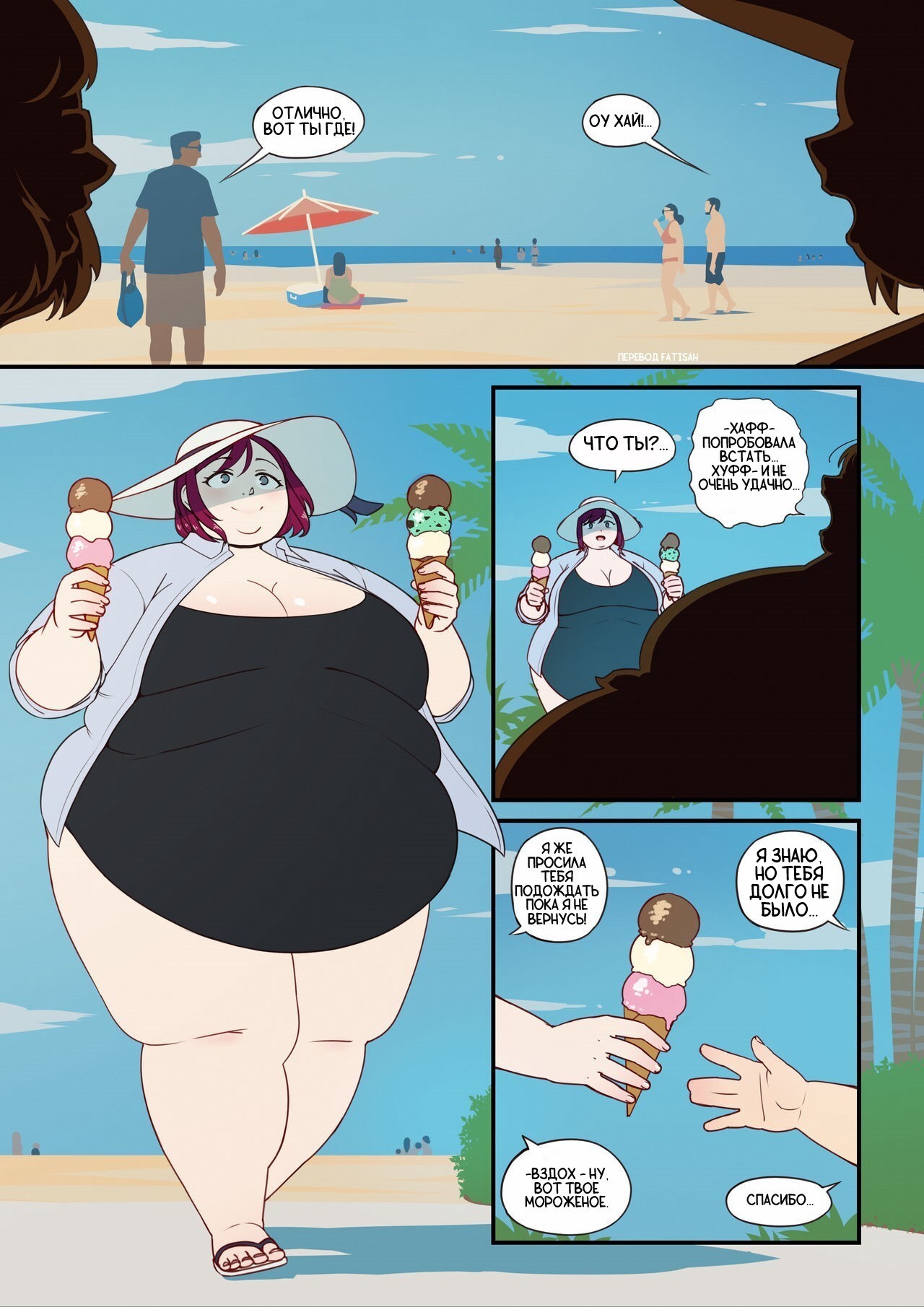 FFTE: Beach Stuff | "Пляжная штучка" page 1 full