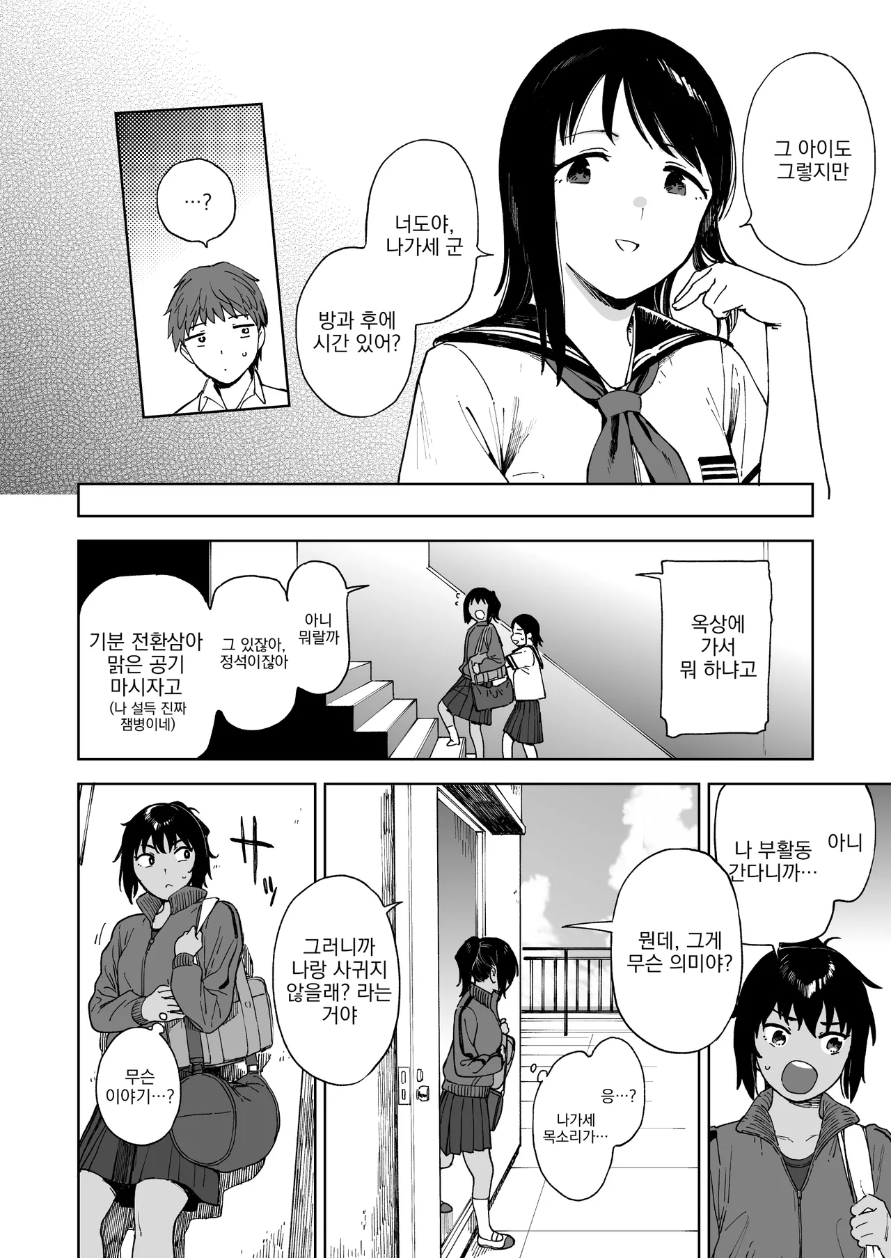 After Summer Vacation | 애프터 서머 베케이션 page 12 full