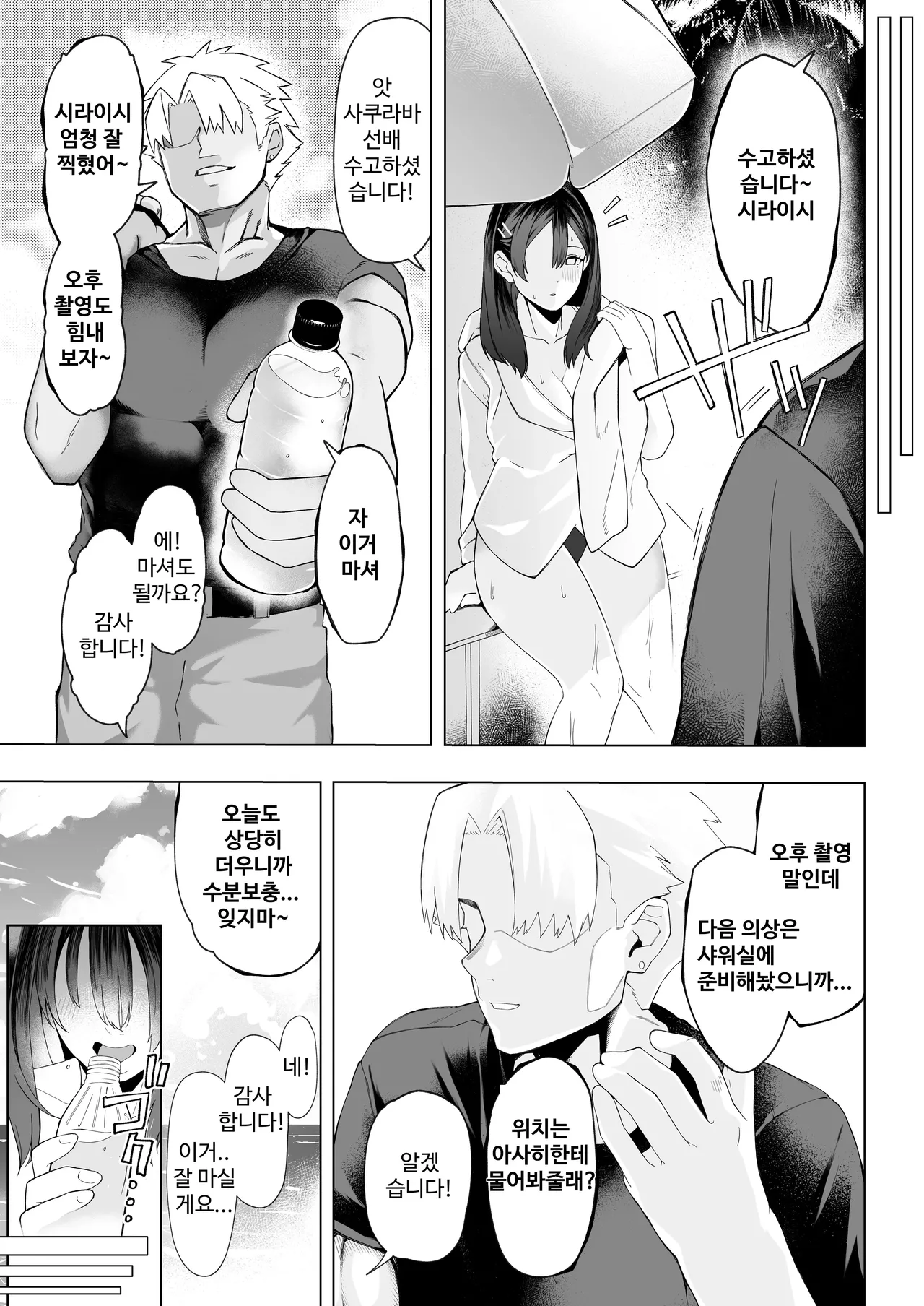Boku no Class no GraDol ga Zetsurin Chinko ni Ochiru made page 12 full