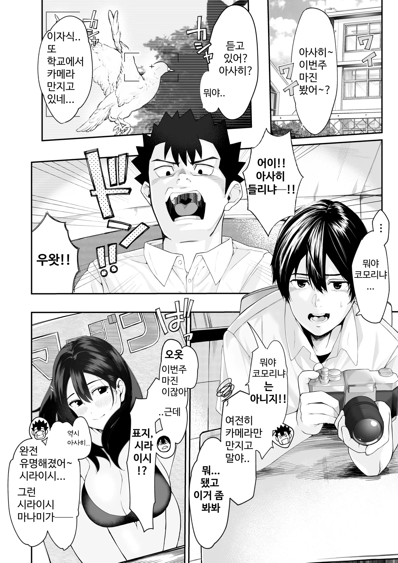Boku no Class no GraDol ga Zetsurin Chinko ni Ochiru made page 5 full