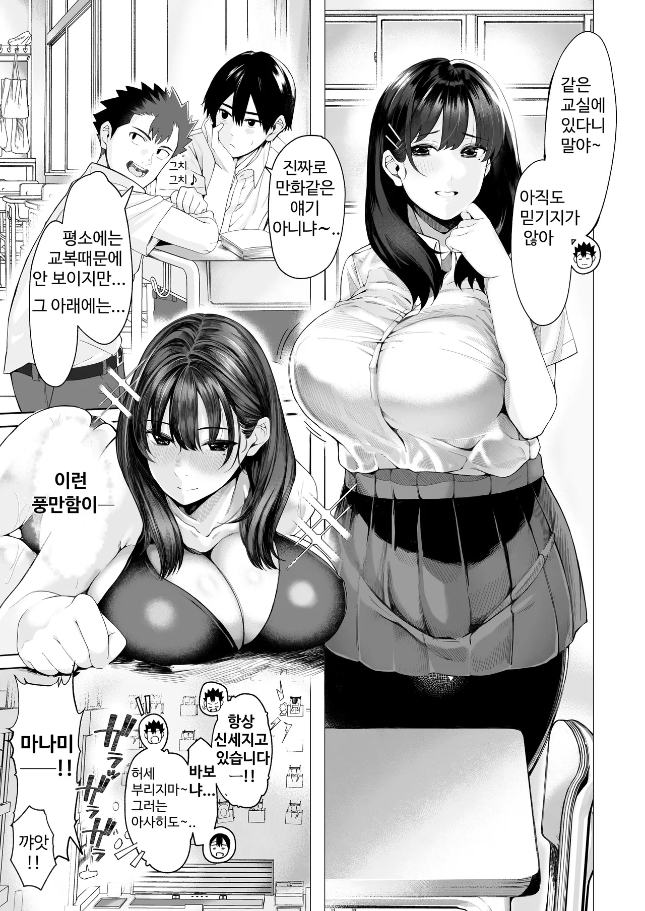 Boku no Class no GraDol ga Zetsurin Chinko ni Ochiru made page 6 full