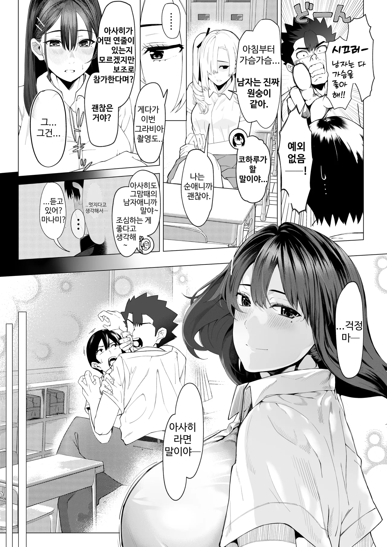 Boku no Class no GraDol ga Zetsurin Chinko ni Ochiru made page 8 full