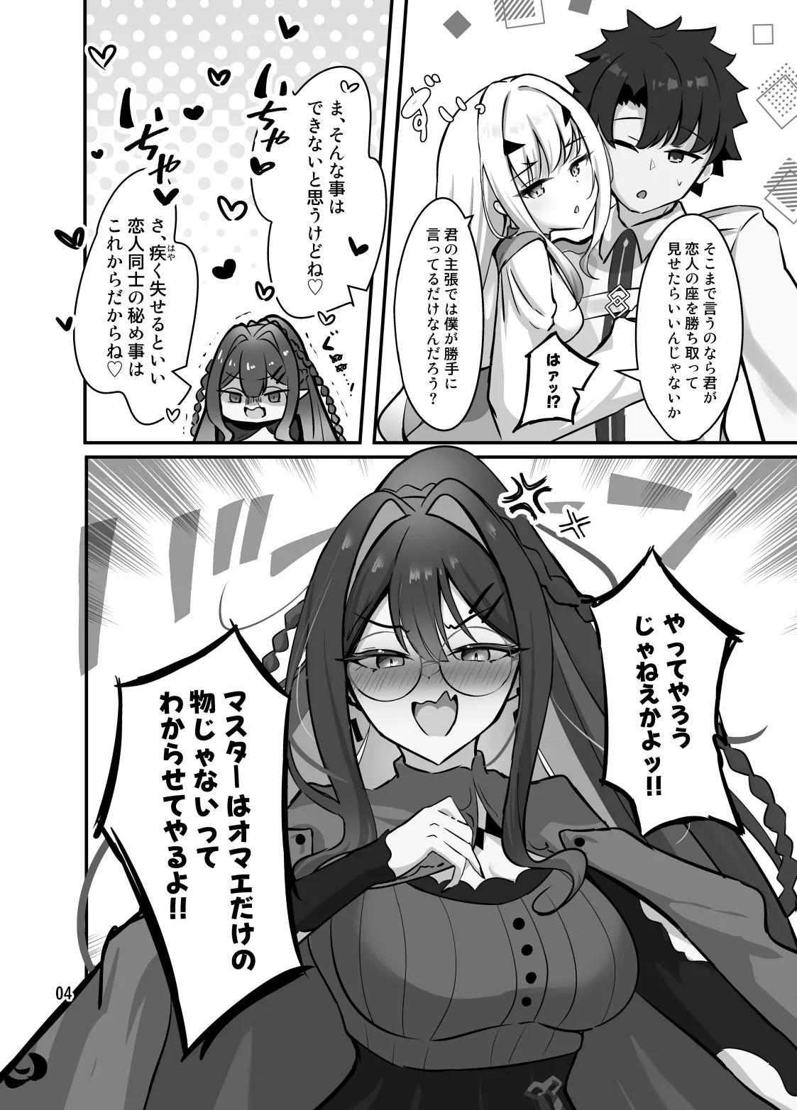 Fairy Kiss wa Natsu no Aji page 5 full