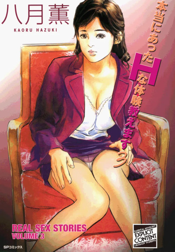 [Hazuki Kaoru] Real Sex Stories Vol. 3 [English] [Project-H] [Digital] cover