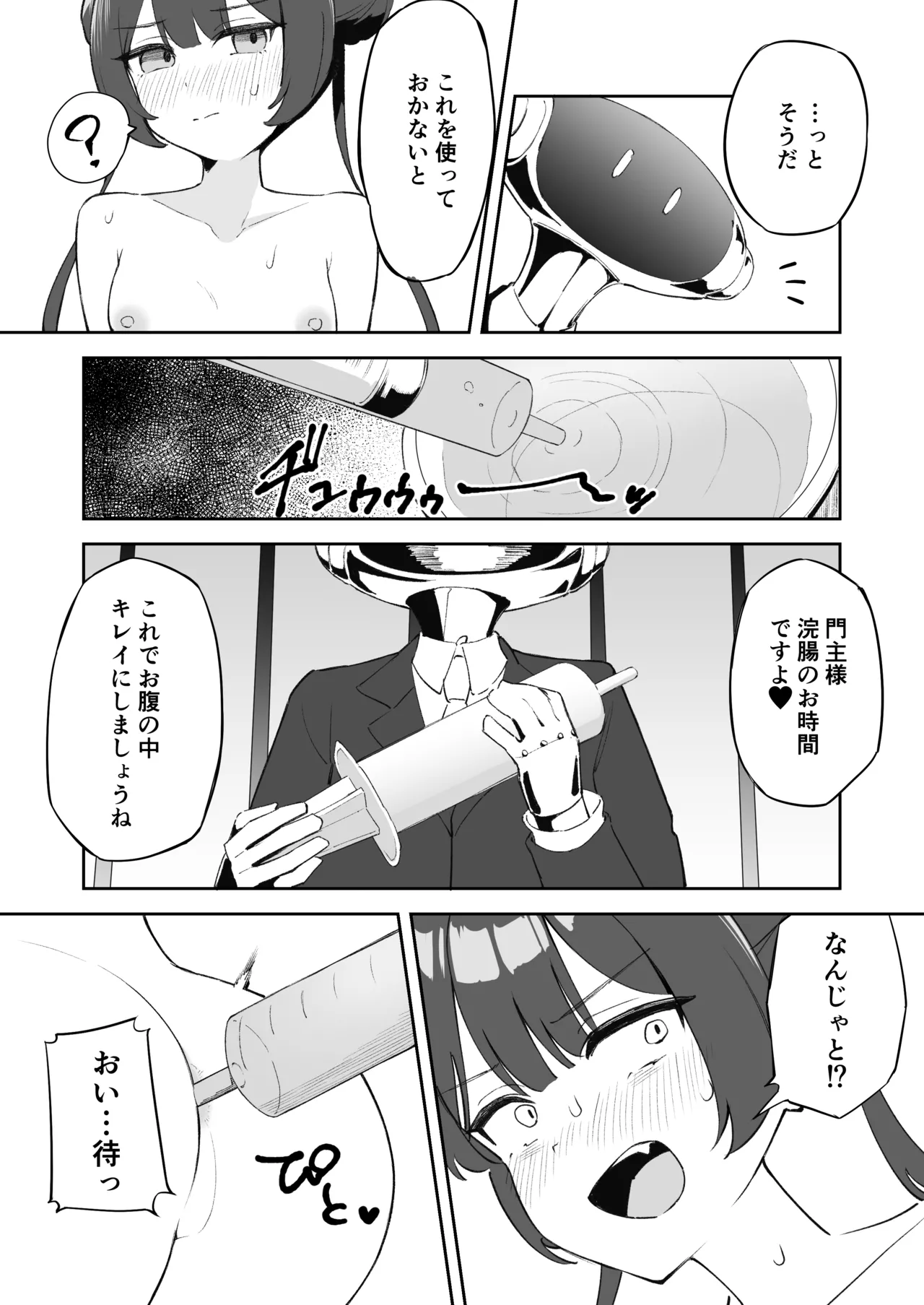 Monshu‌-sama ni  Ikenai Koto Shichau Hon page 5 full