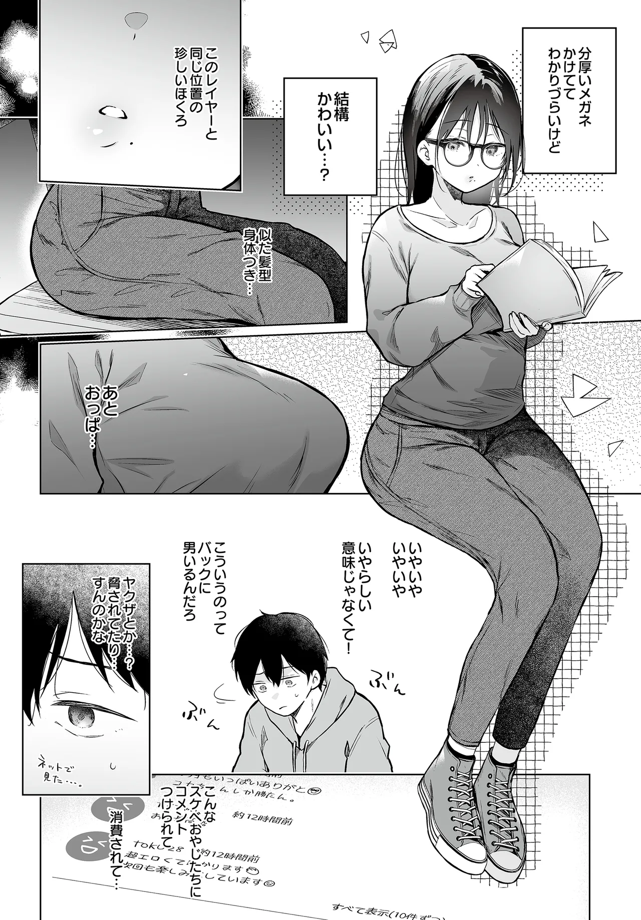 ボクの知らなキミいの page 4 full