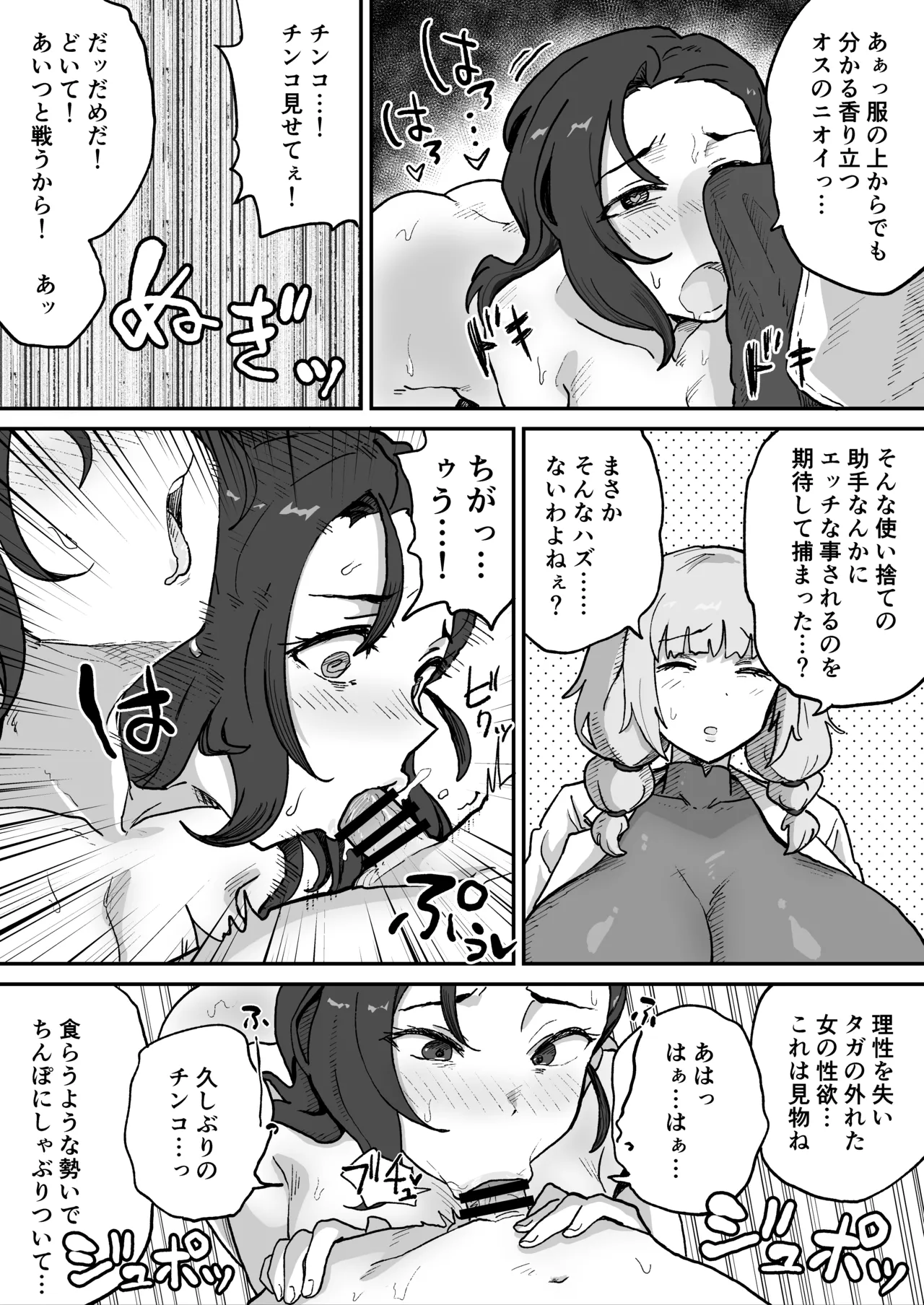 Aku no soshiki no kanbu saientisuto page 8 full