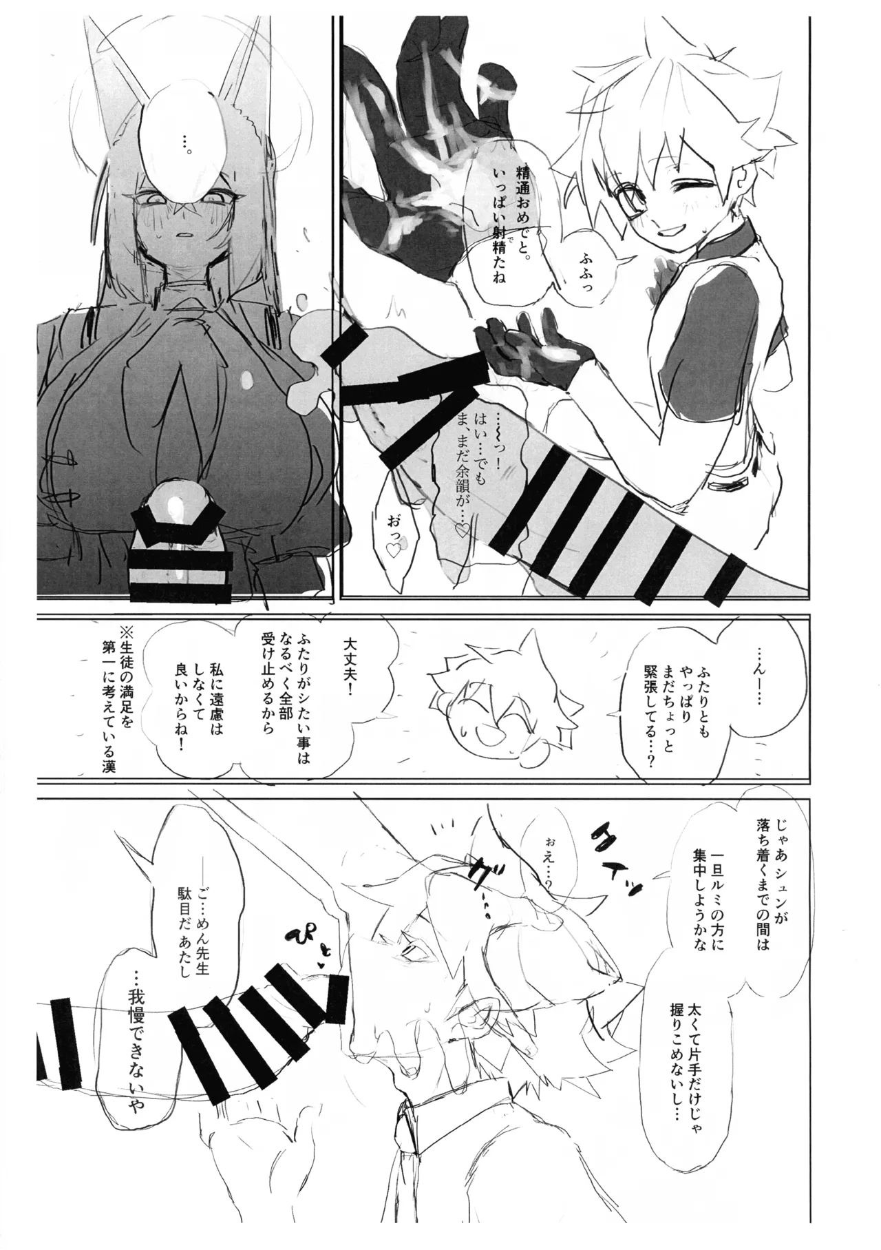 Futanari Seito-tachi ga Sensei ni Yarasete mo rau Hon in Sengaikyou page 11 full
