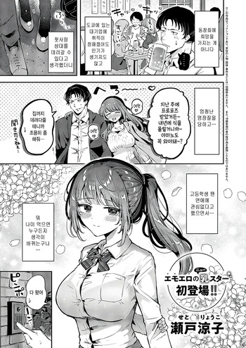[Seto Ryoko] Hatsukoi (COMIC ExE 61) [Korean] cover