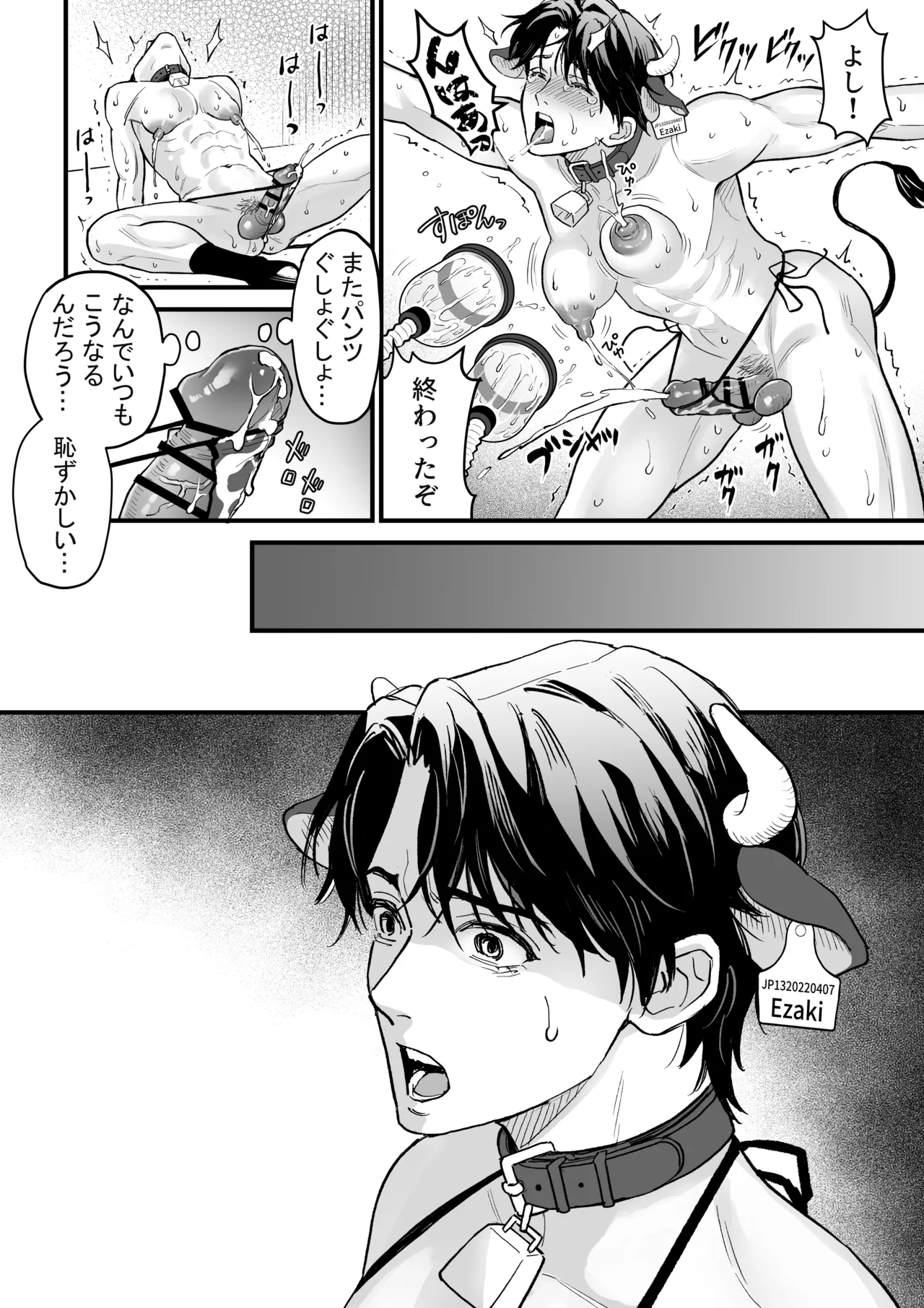 Nyūgyū Danshi No Chichi Shibori page 8 full