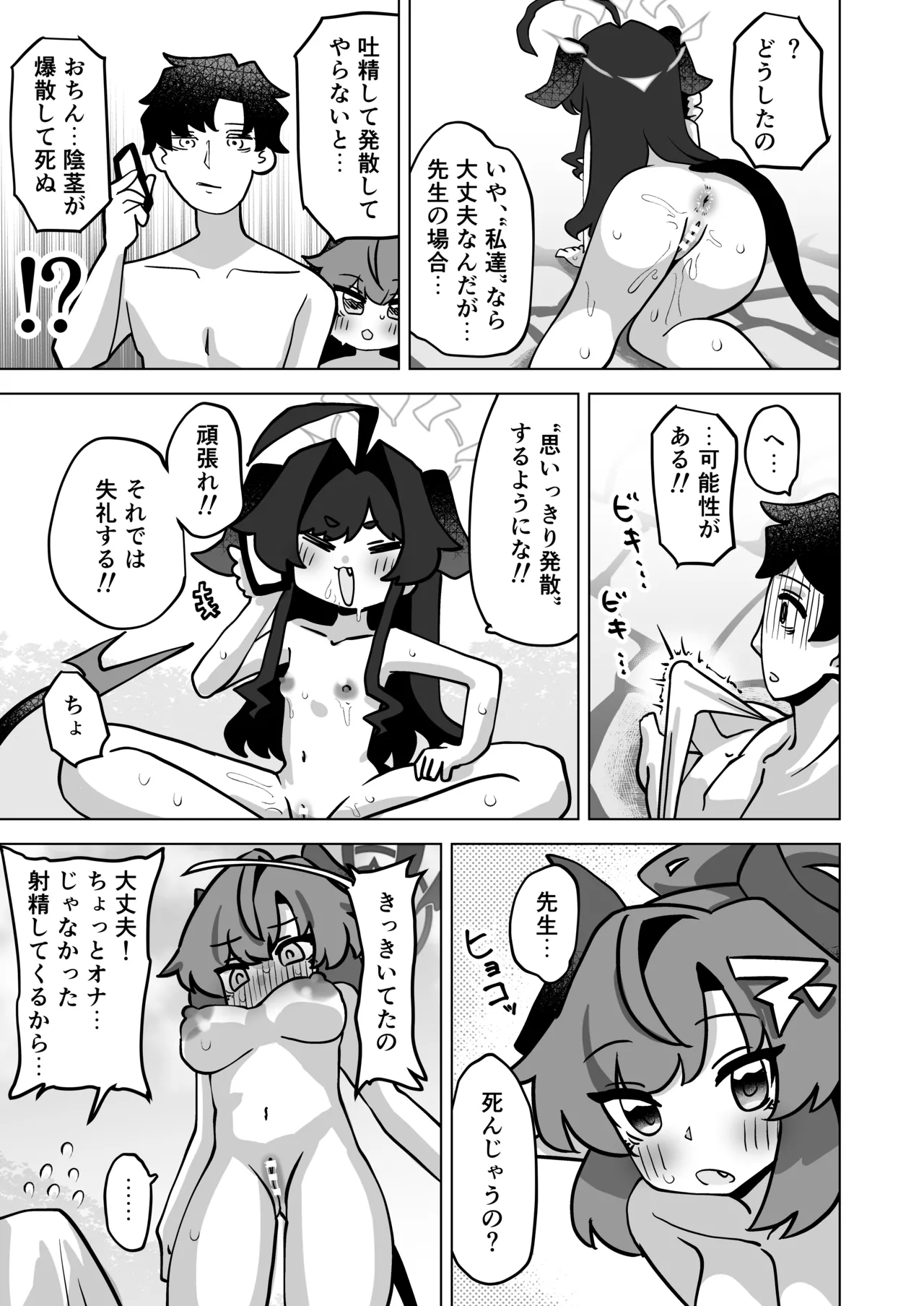 Sono Yu, Koushoku ni Tsuki page 12 full